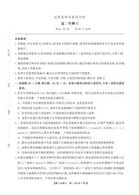 安徽省鼎尖联考2025-2026学年高二上学期期末过程性学科素质评价试题生物B试题及答案