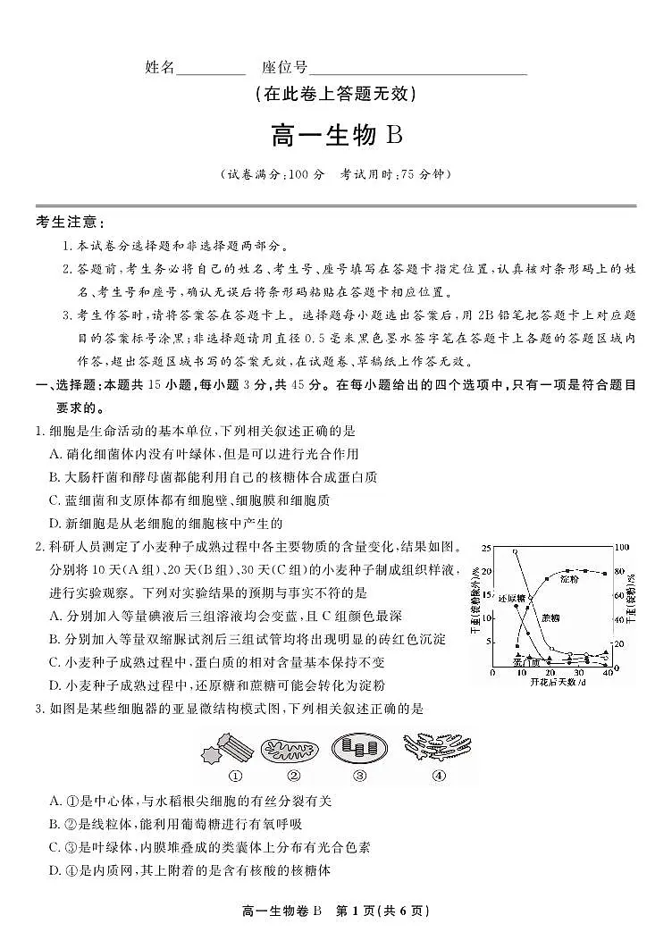 生物试题B·2026年2月高一期末第1页