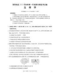 河南省南阳地区2025-2026学年高一上学期期末摸底考试卷生物试卷（含答案）