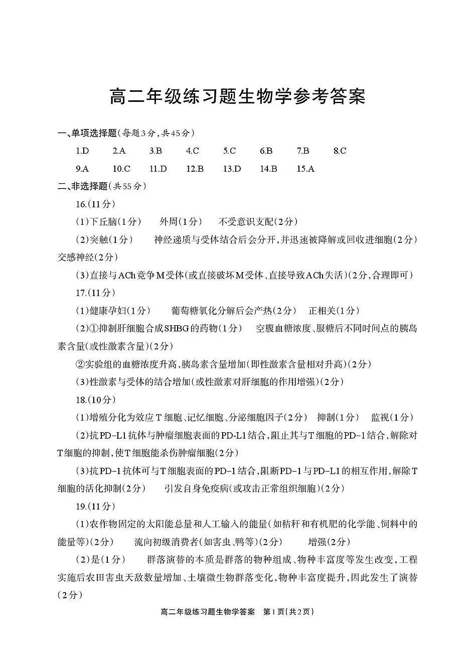 德阳市2025—2026学年高二上学期期末考试生物答案第1页