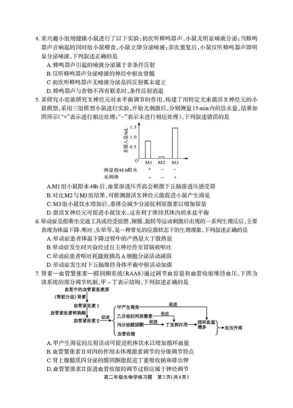德阳市2025—2026学年高二上学期期末考试生物第2页