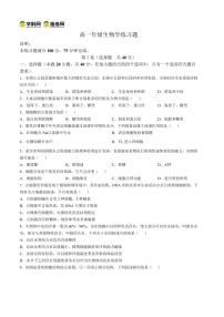 四川省德阳市2025—2026学年高一上学期期末考试生物试卷(无答案)