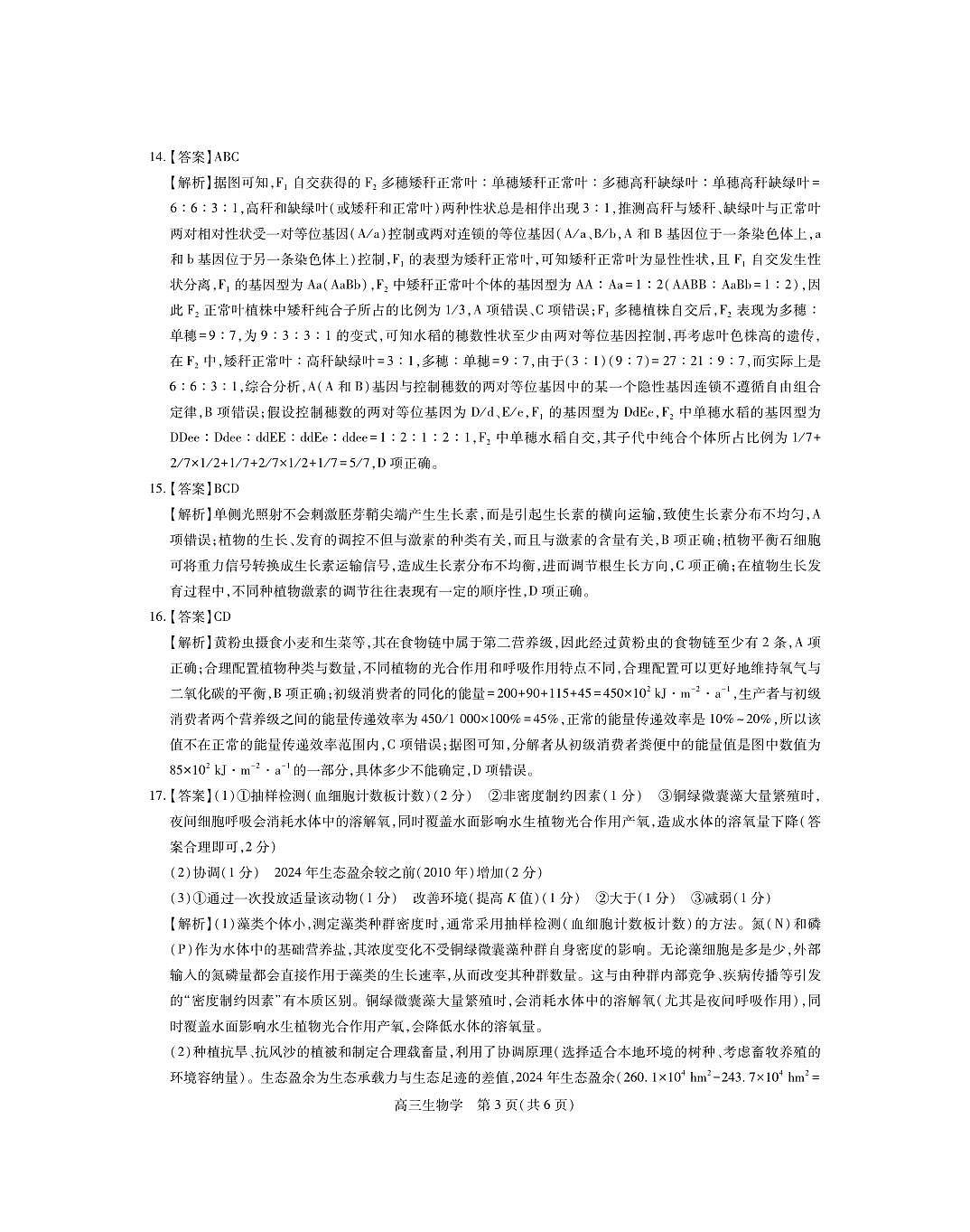 江西省宜春市2025-2026学年上学期高三期末考试 生物答案第3页
