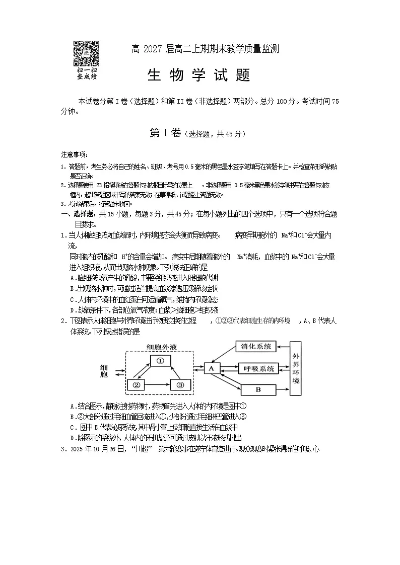 高二生物2025第1页