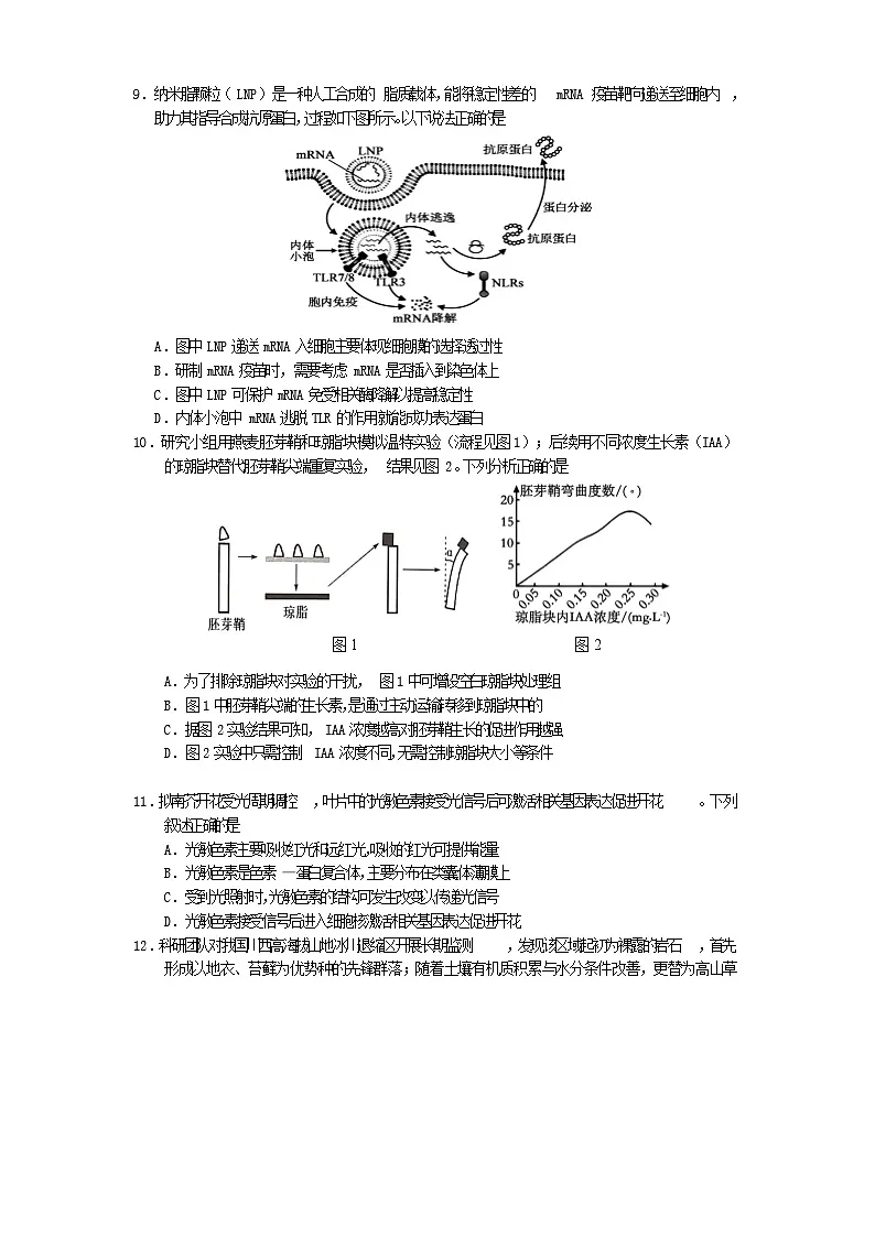 高二生物2025第3页