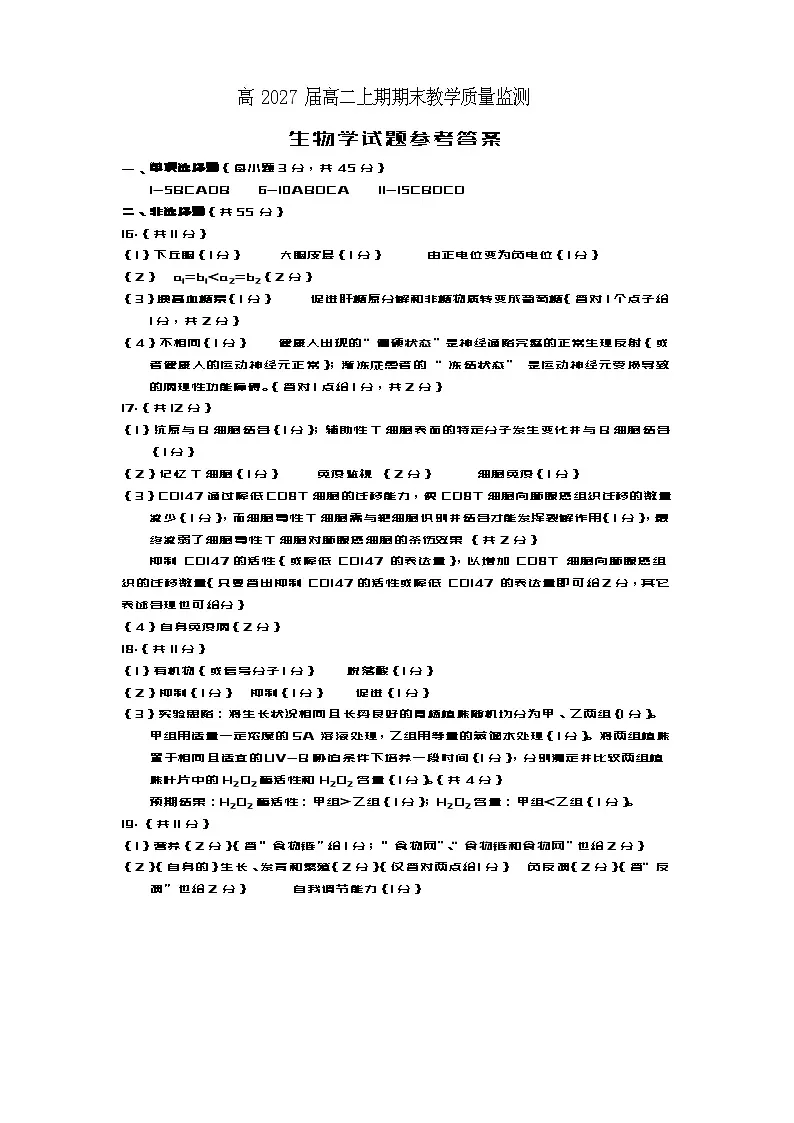高二生物(答案)2025第1页