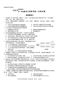 浙江省宁波市九校2025-2026学年高一上学期期末联考生物试卷(含答案)