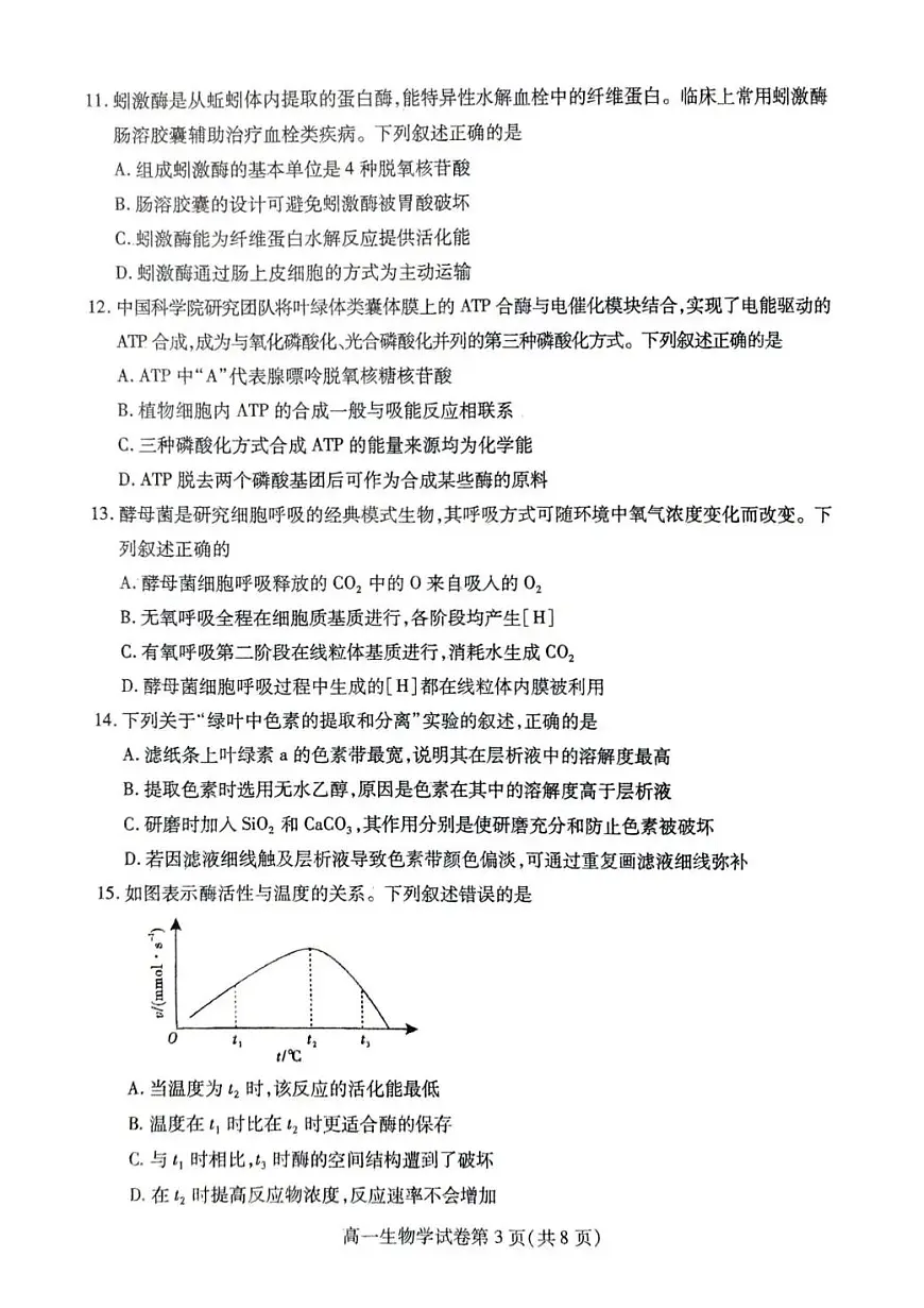 内江市2025-2026学年度第一学期高一期末检测题生物第3页