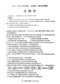 四川省内江市2025-2026学年度第一学期高二期末检测题生物试卷(含答案)