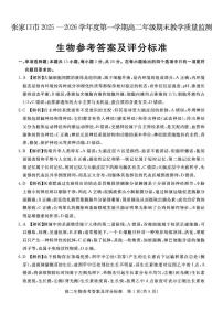 河北省张家口市2025-2026学年高二上学期期末考试生物试题（PDF版附解析）