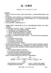 吉林省吉林市外五县各高中2025-2026学年高二上学期1月期末考试生物试题（PDF版附解析）