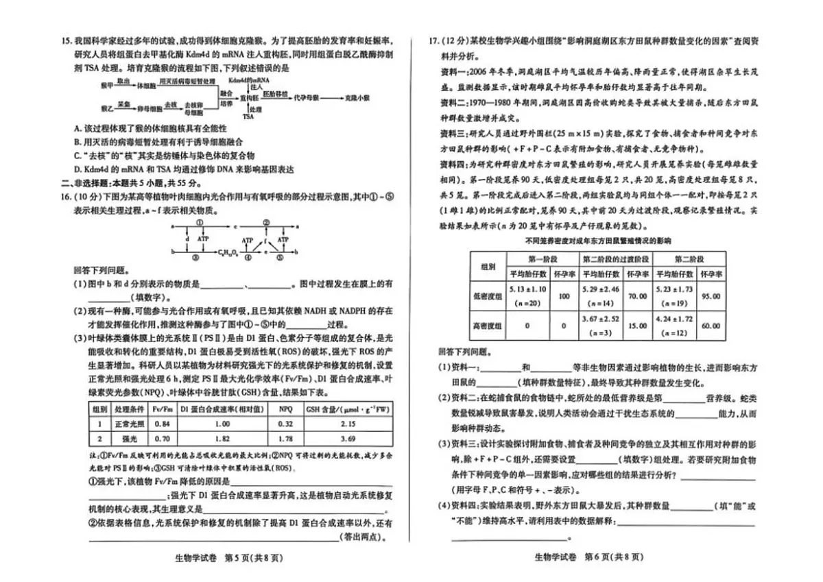 2025-2026学年安徽省滁州市高三上学期期末考试生物试题(含答案)第3页