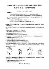 2026届云南省楚雄州中小学高三上学期期末教育学业质量监测生物试卷（含解析）