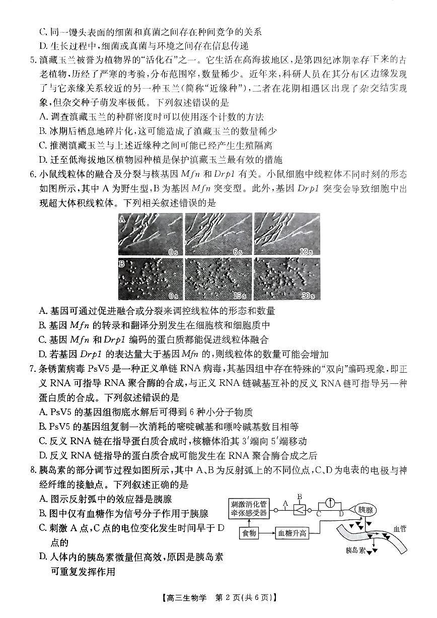 2026届云南省楚雄州中小学高三上学期期末教育学业质量监测生物试卷(含解析)第2页