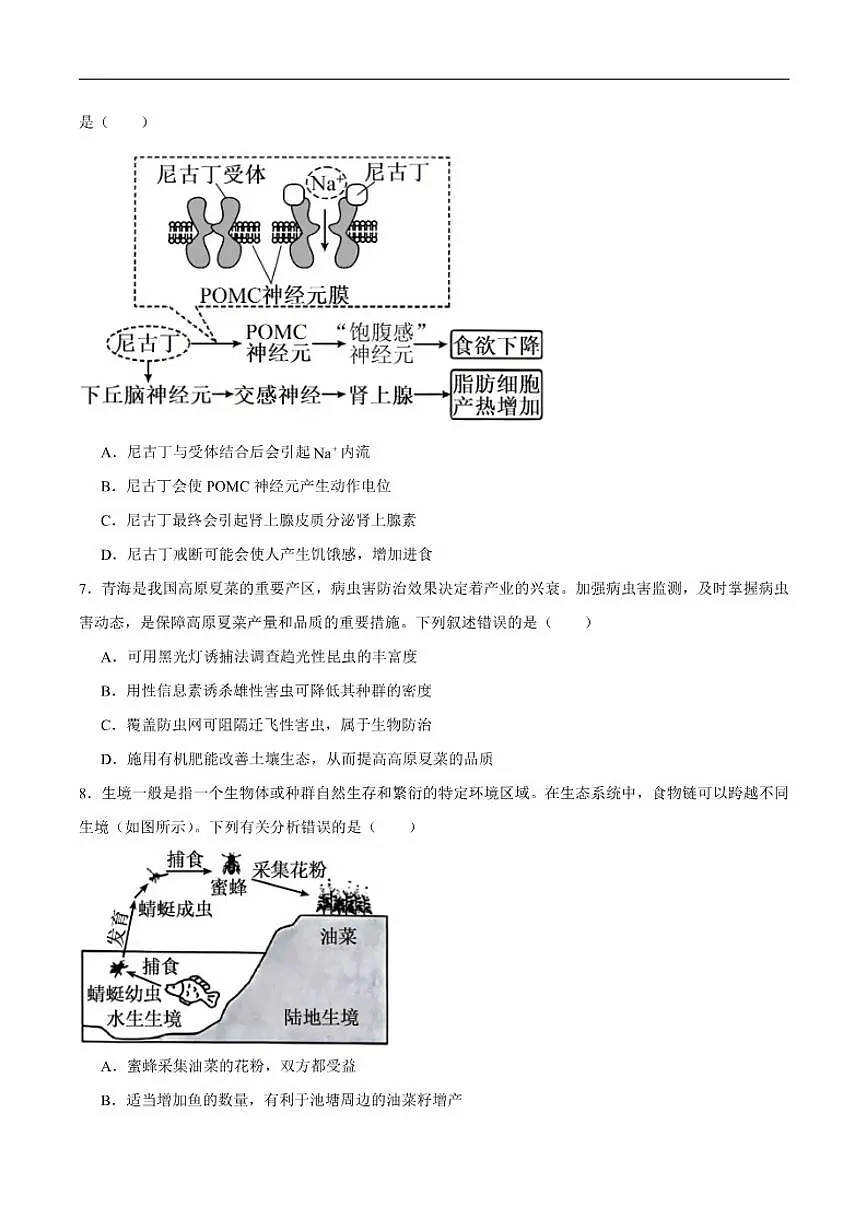 2025-2026学年河北省保定市高二上学期1月期末生物试卷(含答案)第2页