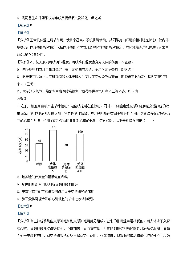 四川省遂宁市2024-2025学年高二上学期1月期末生物试题 含解析第2页