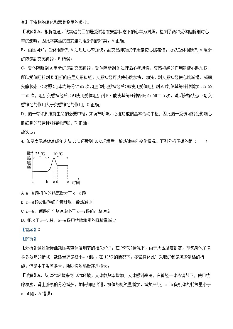 四川省遂宁市2024-2025学年高二上学期1月期末生物试题 含解析第3页