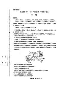 河南省普通高中2025-2026学年高一年级上学期期末考试生物试题含答案