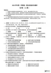 浙江省温州市2025-2026学年高一上学期1月期末生物试题A（含答案）