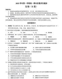 浙江省温州市2025-2026学年高一上学期1月期末生物试题B（含答案）