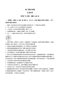 四川省蓉城名校联盟2025-2026学年高二上学期期末考试生物学试卷含答案