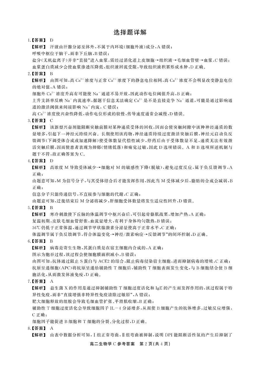 高二期末生物C卷-答案第2页