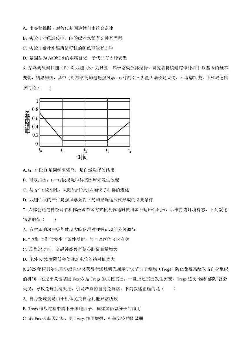 2025-2026学年山东省济宁市高三上学期期末检测生物试题(含答案)第3页