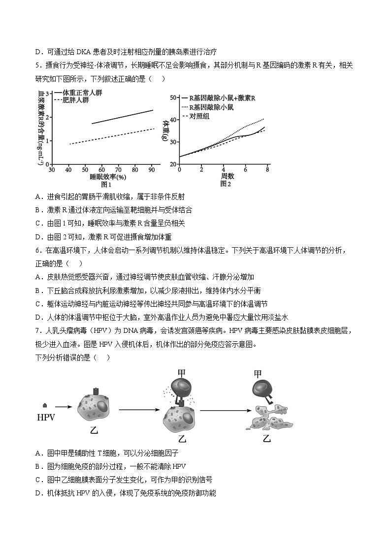 江苏镇江市一中等校2025-2026学年高二第一学期期末试卷(生物)含答案第2页