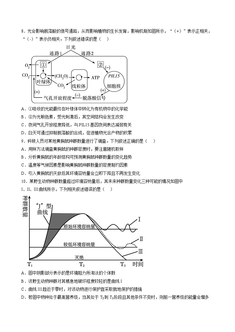江苏镇江市一中等校2025-2026学年高二第一学期期末试卷(生物)含答案第3页