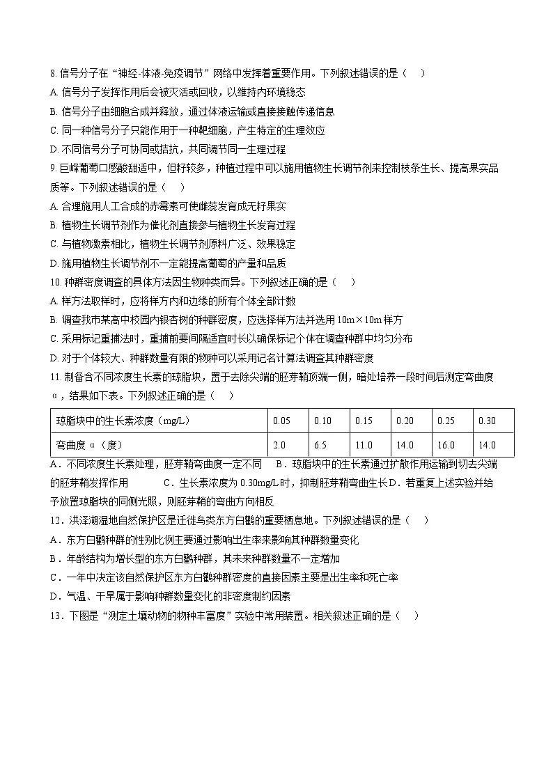 江苏宿迁市2025-2026学年高二上学期质量监测生物试卷含答案第3页