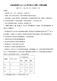 2025-2026学年江西省宜春市高三上学期1月期末生物试卷（学生版）