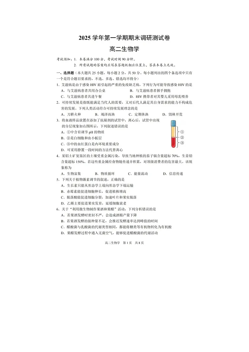 湖州市2025-2026学年高二上学期期末调测生物卷含答案第1页