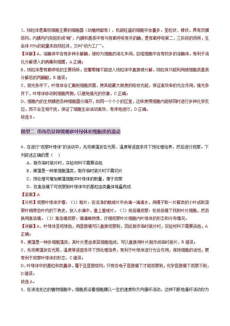 高考生物一轮-细胞器和生物膜系统(练习)(解析版)第3页