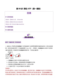 高考生物一轮-酶和ATP（第一课时）（练习）（解析版）