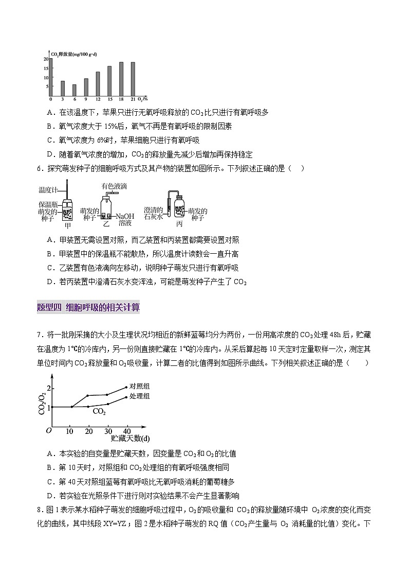高考生物一轮-细胞呼吸(练习)(原卷版)第3页
