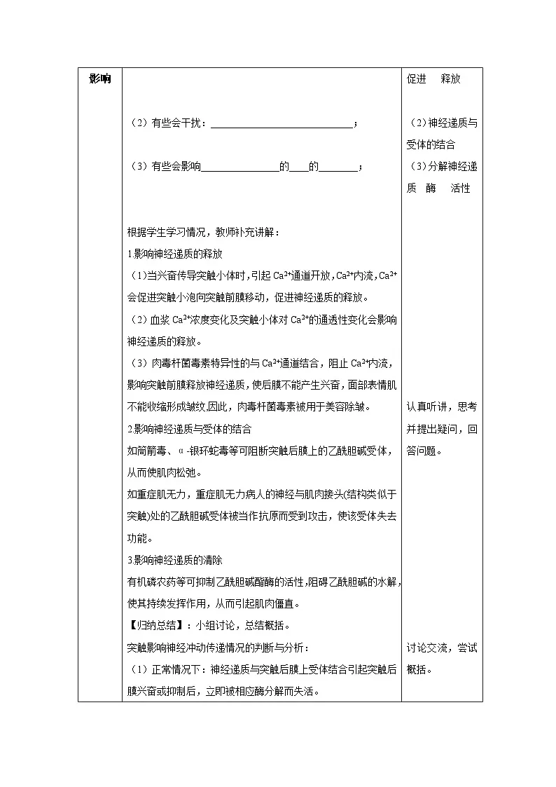 2.3 神经冲动的产生和传导(第3课时)-教学设计-2025-2026学年高二上学期《生物》(人教版)选择性必修1第2页