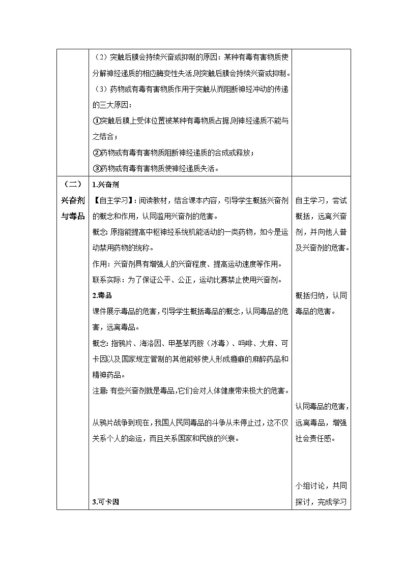 2.3 神经冲动的产生和传导(第3课时)-教学设计-2025-2026学年高二上学期《生物》(人教版)选择性必修1第3页