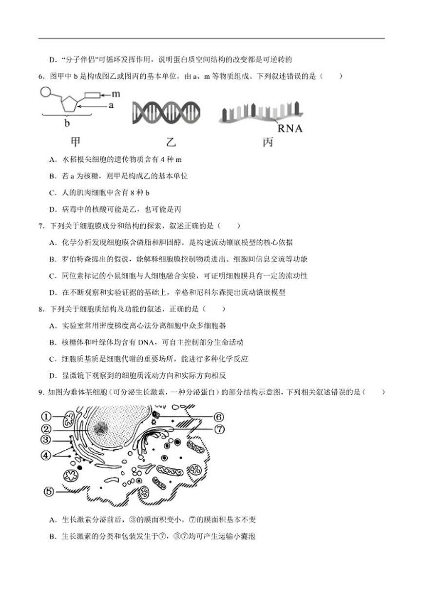 2025-2026学年新疆维吾尔自治区昌吉回族自治州高一上学期期末质量监测生物试卷(含答案)第2页