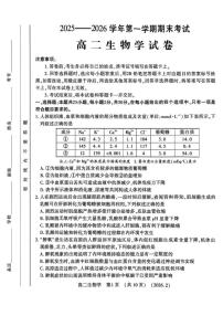 河南洛阳市2025-—2026学年第一学期期末考试高二生物学试卷（含答案）