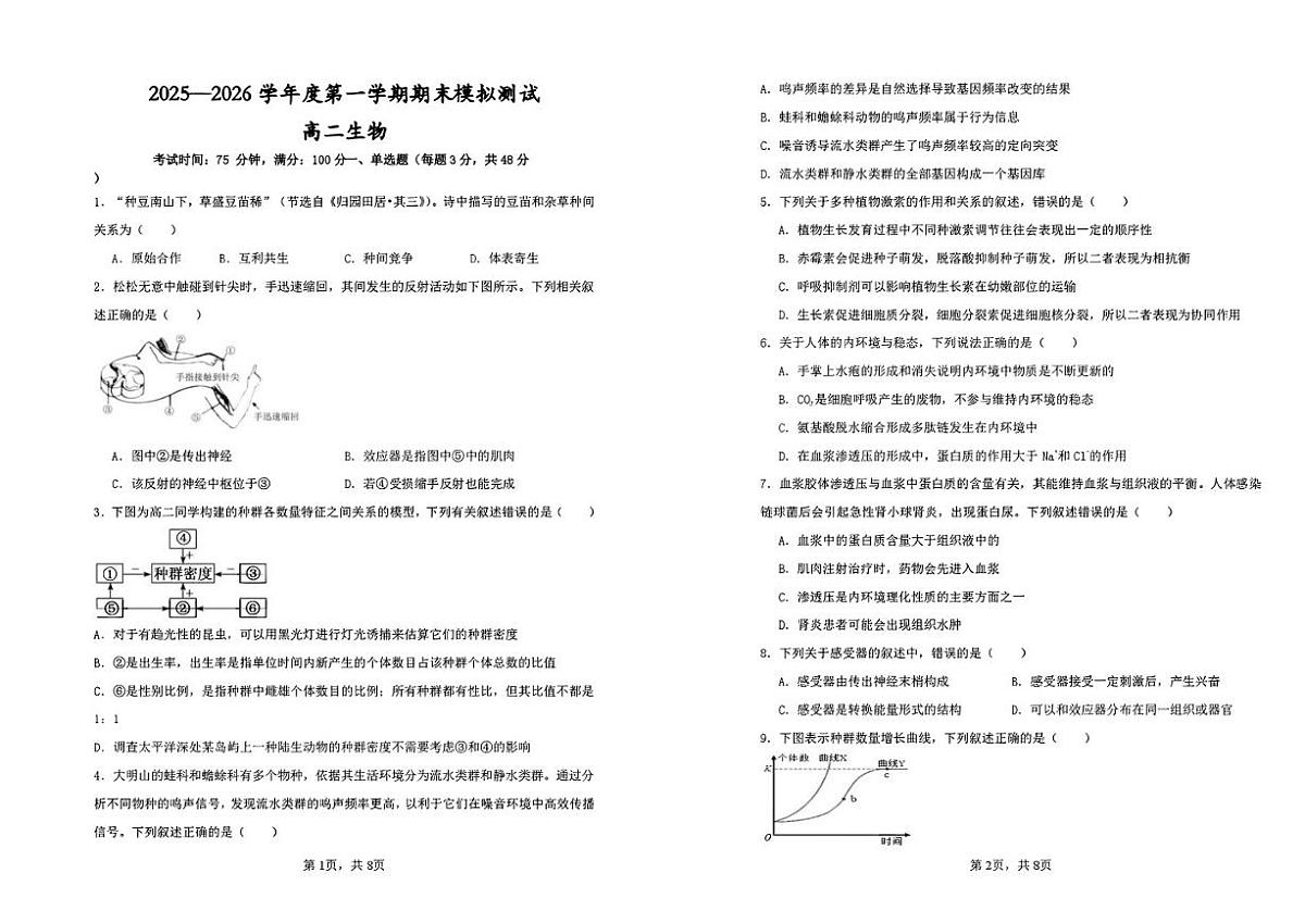 2025-2026学年贵州省铜仁市松桃民族中学高二上学期期末模拟测试生物(含解析)试卷第1页