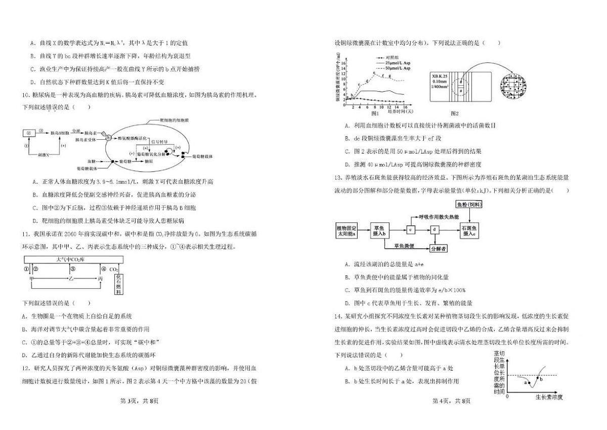 2025-2026学年贵州省铜仁市松桃民族中学高二上学期期末模拟测试生物(含解析)试卷第2页
