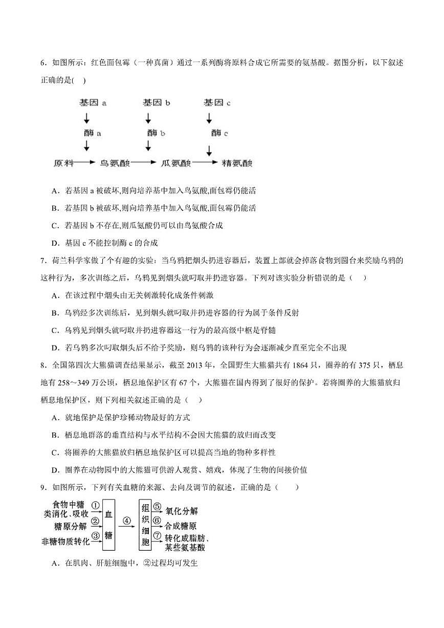 广东省两校2025届高三上学期1月第一次模拟考试生物试卷(含答案)第2页