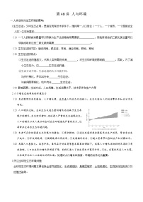 高考生物一轮-人与环境（知识清单）
