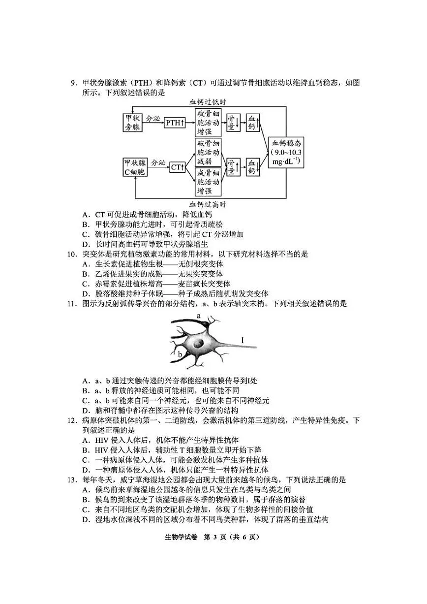 2026届贵州省毕节市高三上学期高考模拟第一次适应性考试生物试题(含答案)第3页