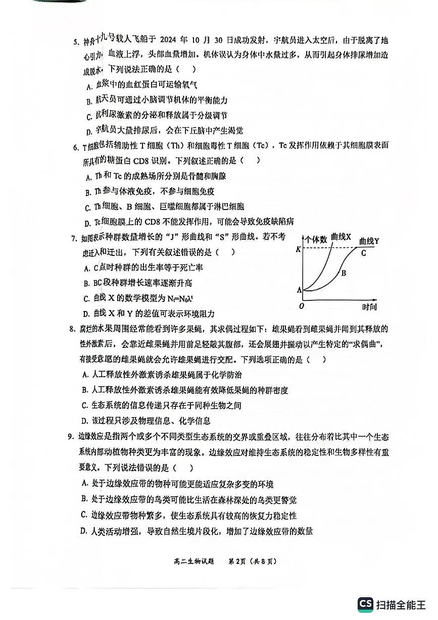 广西玉林市2024-2025学年高二上学期期末教学质量检测生物试卷第2页
