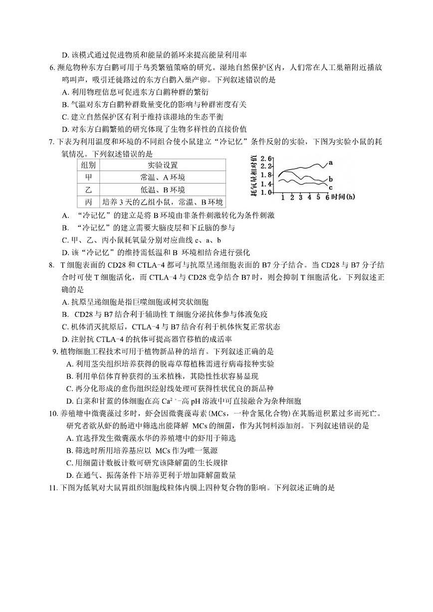 辽宁省沈阳市2026年高三年级上期末质量监测(一)生物学试题(含答案)第2页