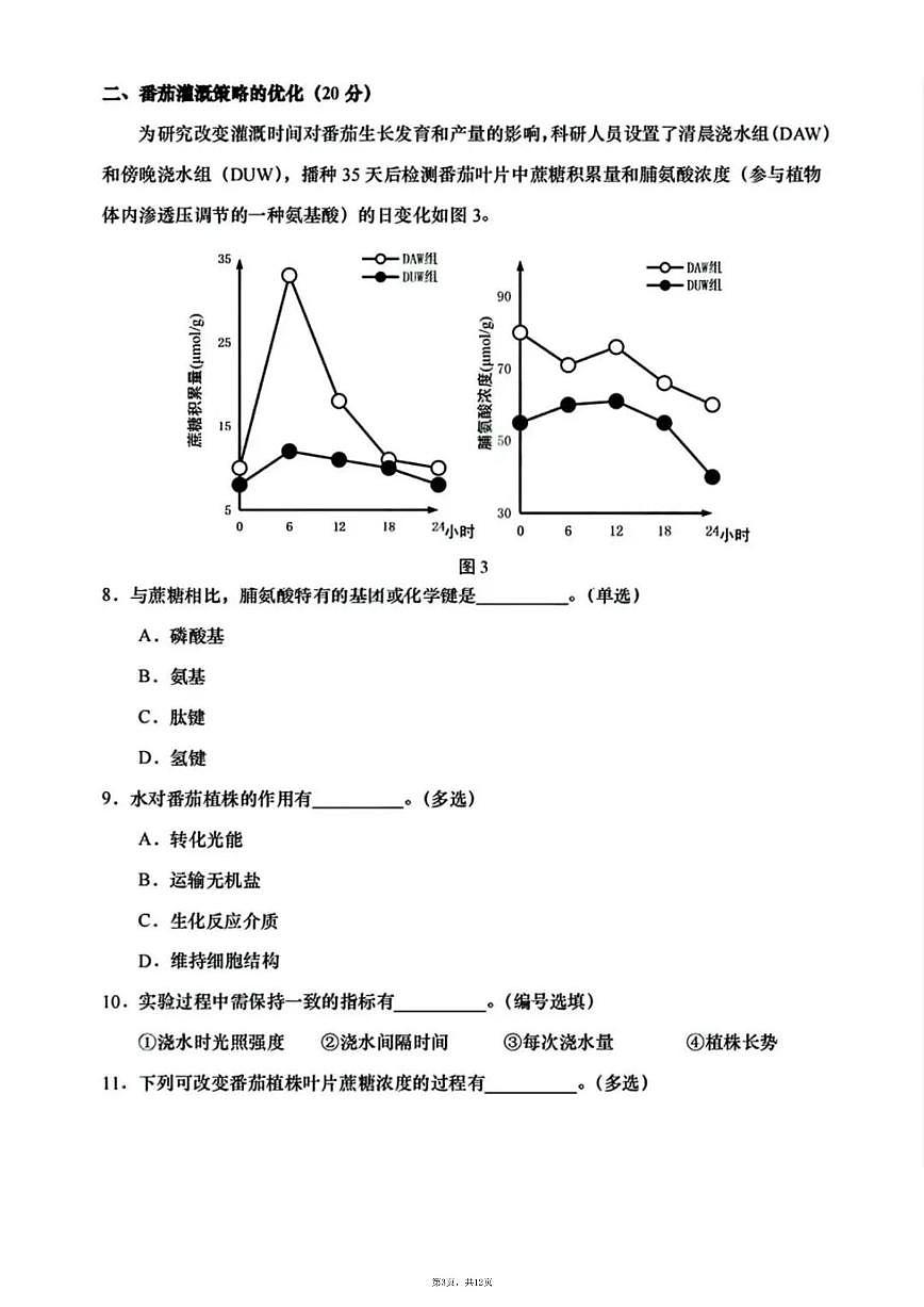 上海市青浦区2026届第一学期高三上一模生物试题(含答案)第3页