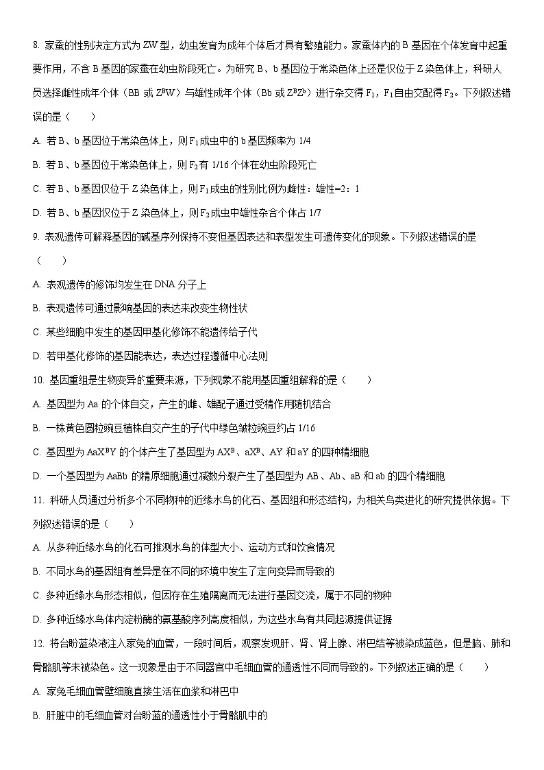 2026届新疆维吾尔自治区高三上一模生物试卷(学生版)第3页