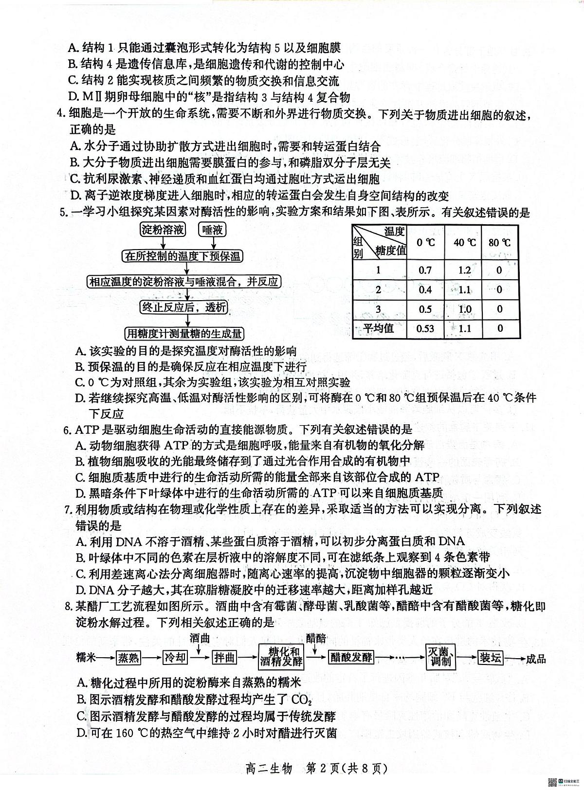 河北省沧州市2023-2024学年高二下学期7月期末教学质量监测生物试题第2页