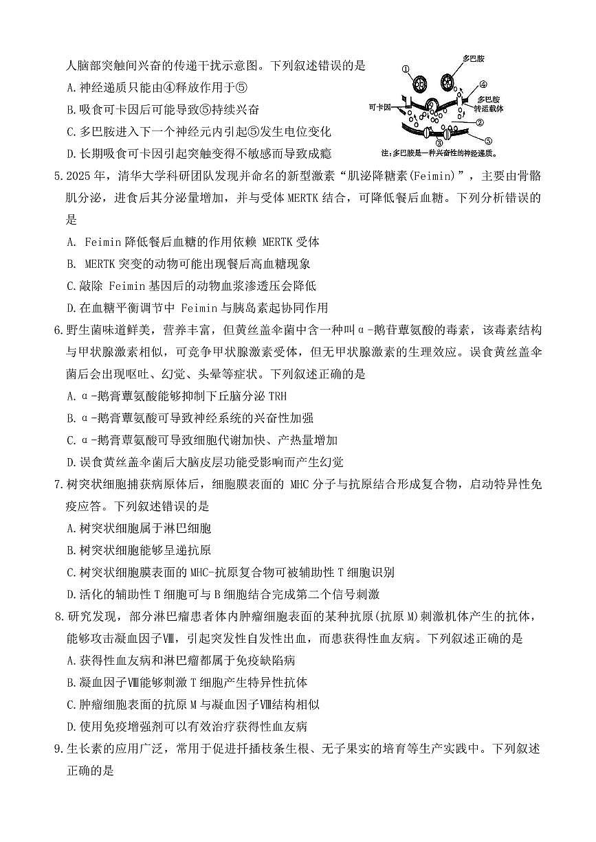 贵州省安顺市2025-2026年高二上生物学期末试卷(含答案)第2页